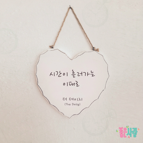 더 데이지 이미지