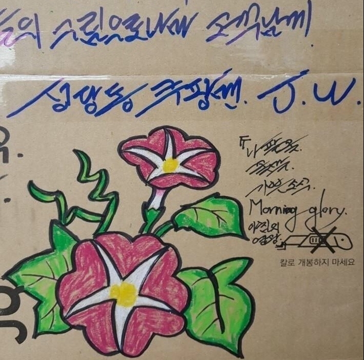 '쿠팡맨의 택배 낙서' 받고 보니 기쁨 두 배 - 중앙일보