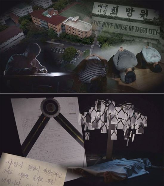 대구 희망원 사건. 사진=SBS '그것이 알고 싶다' 방송 캡쳐