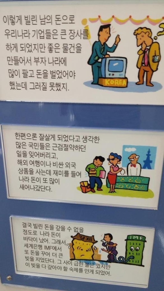 'IMF는 국민 탓' 가르치는 초등학교.. 네티즌