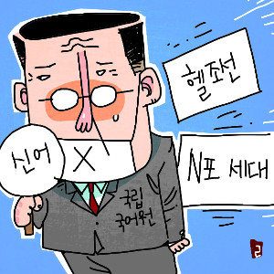 '신어' 발표 올해부터 중단.. 왜? - 국민일보