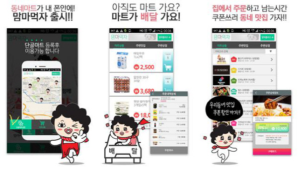 맘마마트 이미지