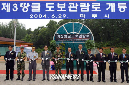 제3땅굴 이미지