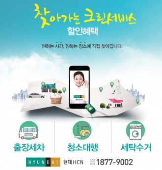 현대세탁 이미지