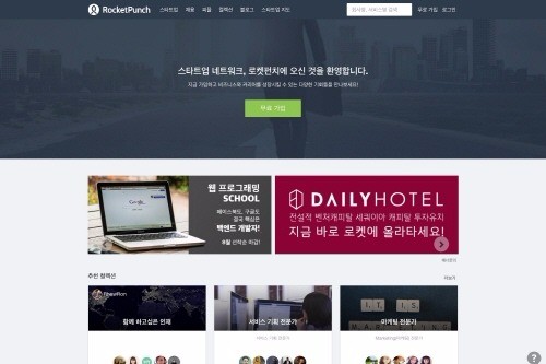 로켓펀치파트너스 이미지