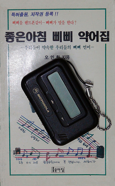 삐삐 이미지