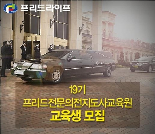 프리드장례지도사교육원 이미지