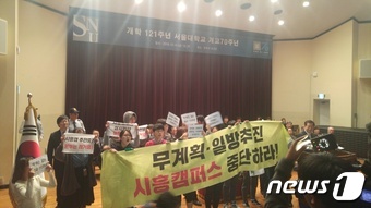 서울대 개교기념식 기습시위로 '혼란'..학생들