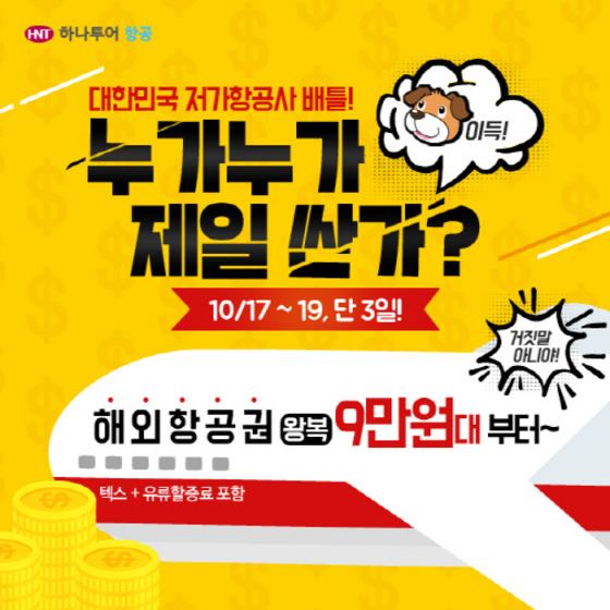 하나항공투어 이미지