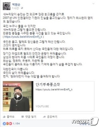 박원순