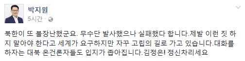 북한 무수단 발사 실패에 박지원