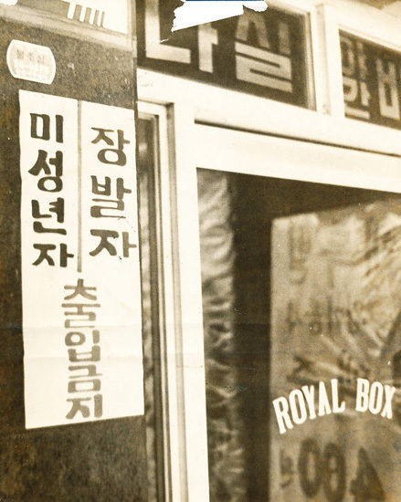 금지다방 이미지