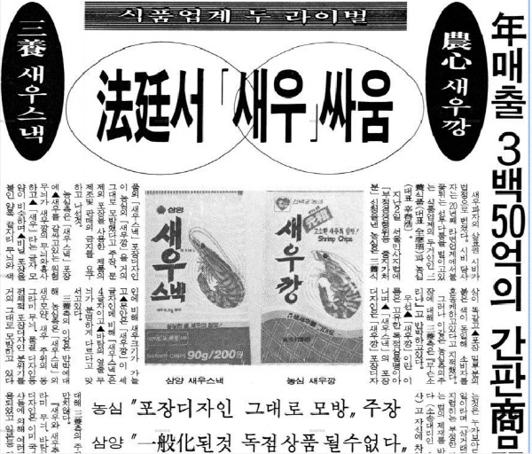 [기타뉴스][오래전 '이날']10월18일 30년 전 치열했던 '새우깡 전쟁'의 승자는 - 경향신문