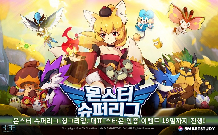슈퍼몬스터 이미지