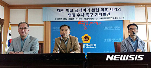 전교조대전지부·경실련 