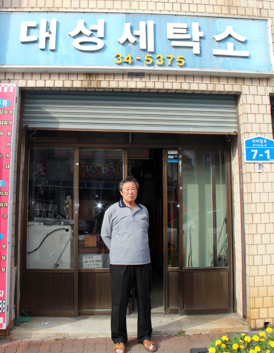 대성세탁소 이미지
