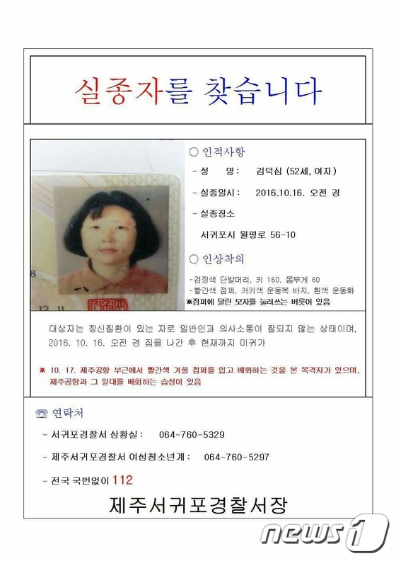 제주서 정신질환 50대 여성 실종..경찰 공개수사 - 뉴스1