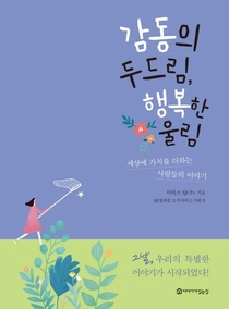 감동의집 이미지