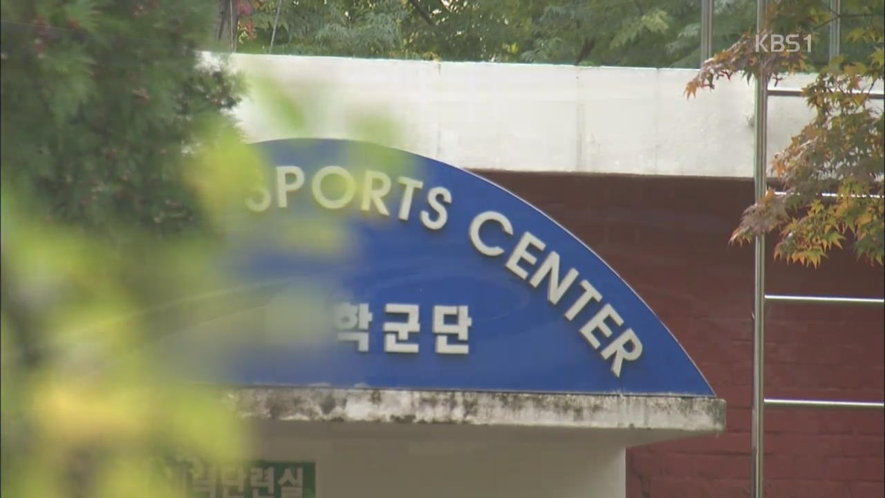 현역장교..ROTC 후보생 시절 상습 성폭행 '확인' - KBS