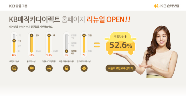 자동차보험 다이렉트 할인율 화면