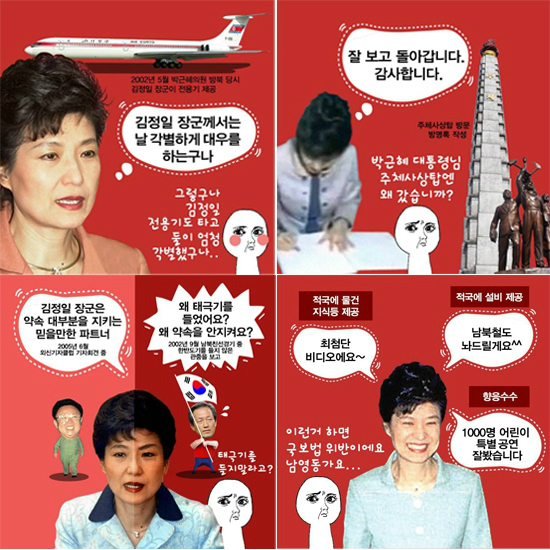 더불어민주당 손혜원 의원이 만든 포스터 (사진=더민주 손혜원 의원 페이스북)