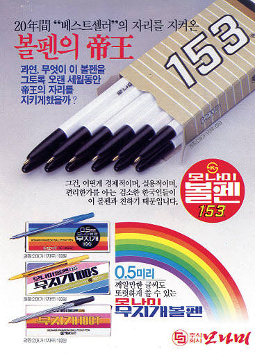 모나미 이미지