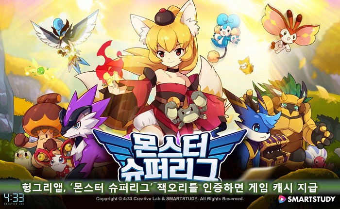슈퍼몬스터 이미지