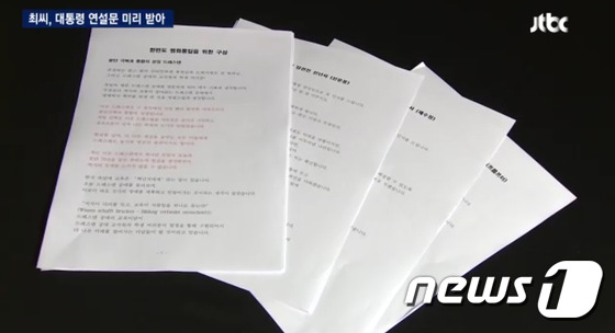 檢 '최순실 사용 정황' 태블릿 PC 확보..파일분석(종합) - 뉴스1