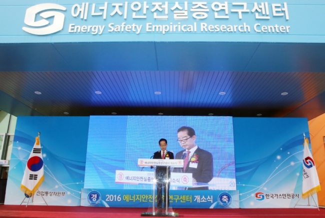 한국가스안전공사 에너지안전실증센터 이미지