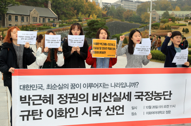 '최순실 국정농단 파문'에 대학가도 일어서..연이은 시국선언 - 이데일리