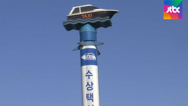[밀착카메라] 돌아온 한강 수상택시, 이번엔 성공할까 - JTBC
