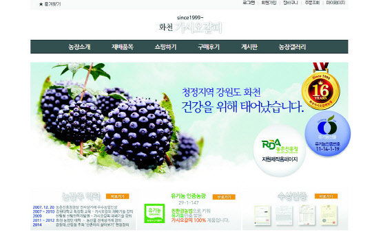 화천가시오갈피농장 이미지