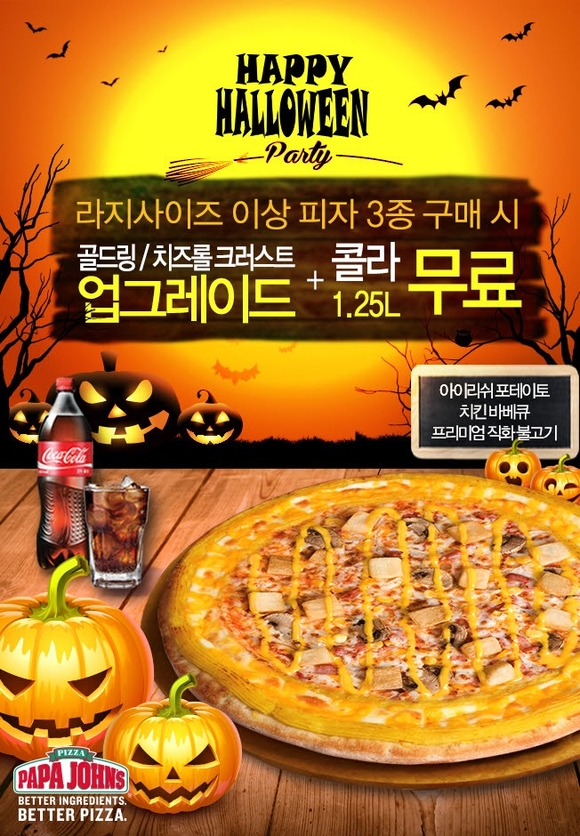한국파파존스 이미지