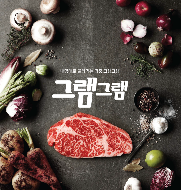 그램그램 이미지