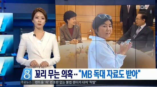 (사진=25일자 MBC '뉴스데스크' 리포트 캡처)