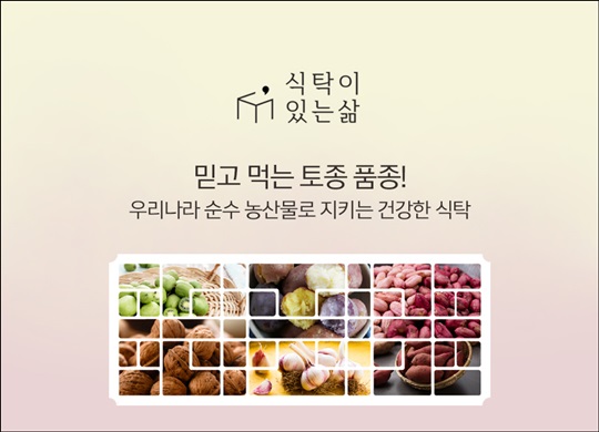 우리농산물 이미지