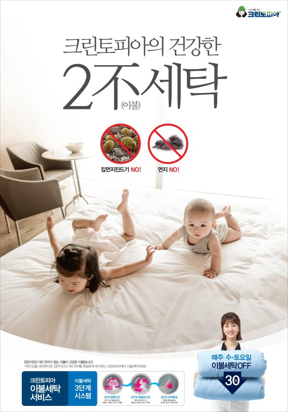 모아세탁 이미지