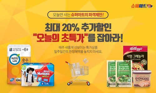 유한슈퍼 이미지