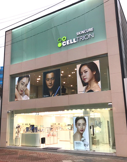 셀트리온스킨큐어 이미지