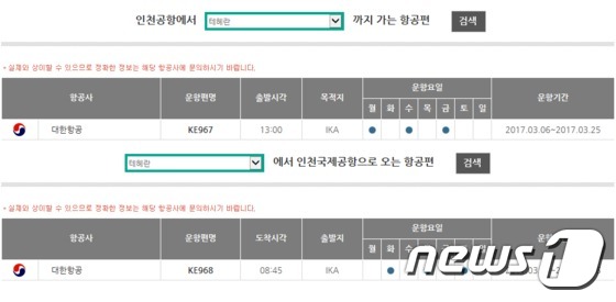 [단독]대한항공, 내년 3월부터 이란 노선 주3회 운항 - 뉴스1