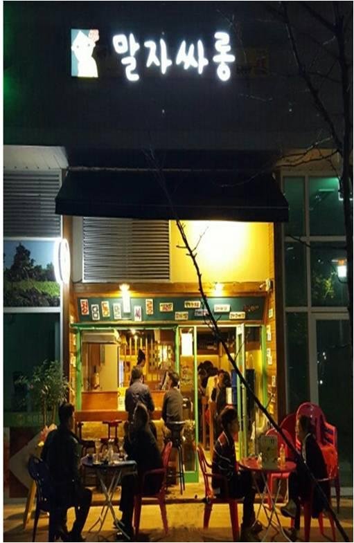 청담동 말자싸롱 이미지
