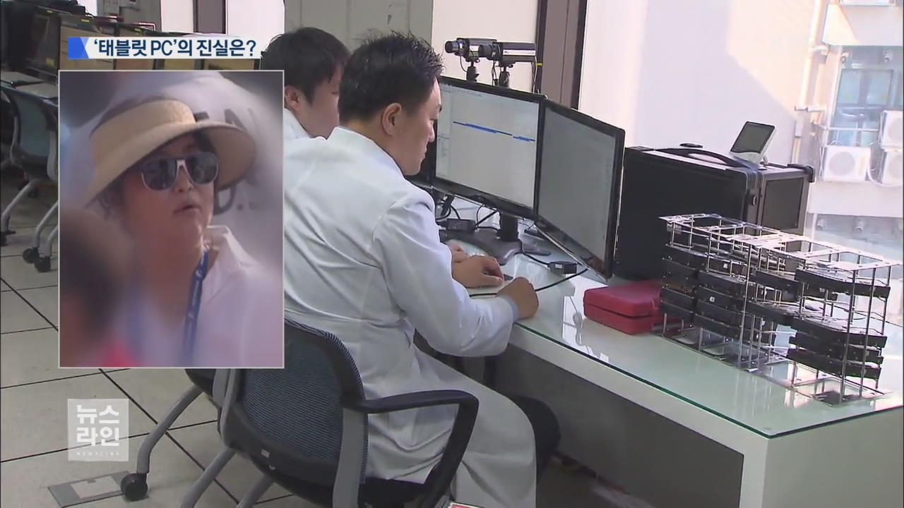 '태블릿' 진실 게임..누구 말이 맞나? - KBS