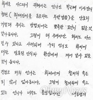 박근령,박지만이 1990년에 노태우에게 보낸 최태민 탄원편지 | 인스티즈