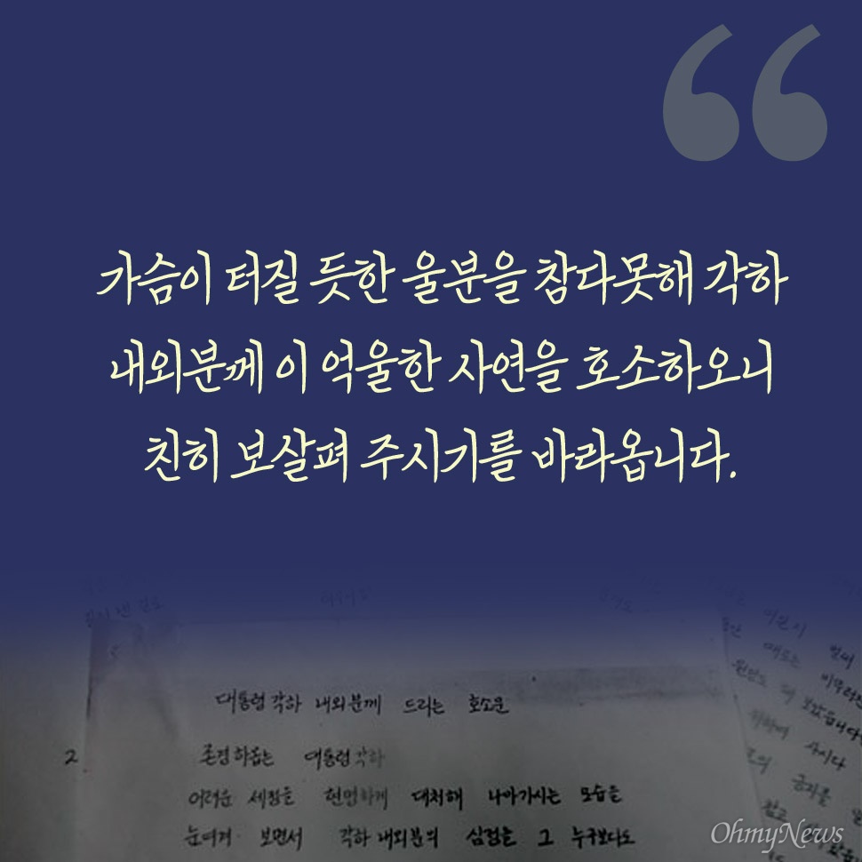 박근령,박지만이 1990년에 노태우에게 보낸 최태민 탄원편지 | 인스티즈