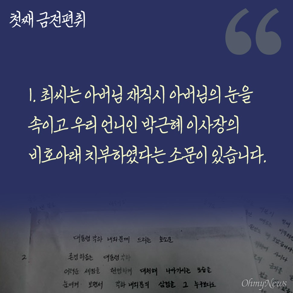 박근령,박지만이 1990년에 노태우에게 보낸 최태민 탄원편지 | 인스티즈