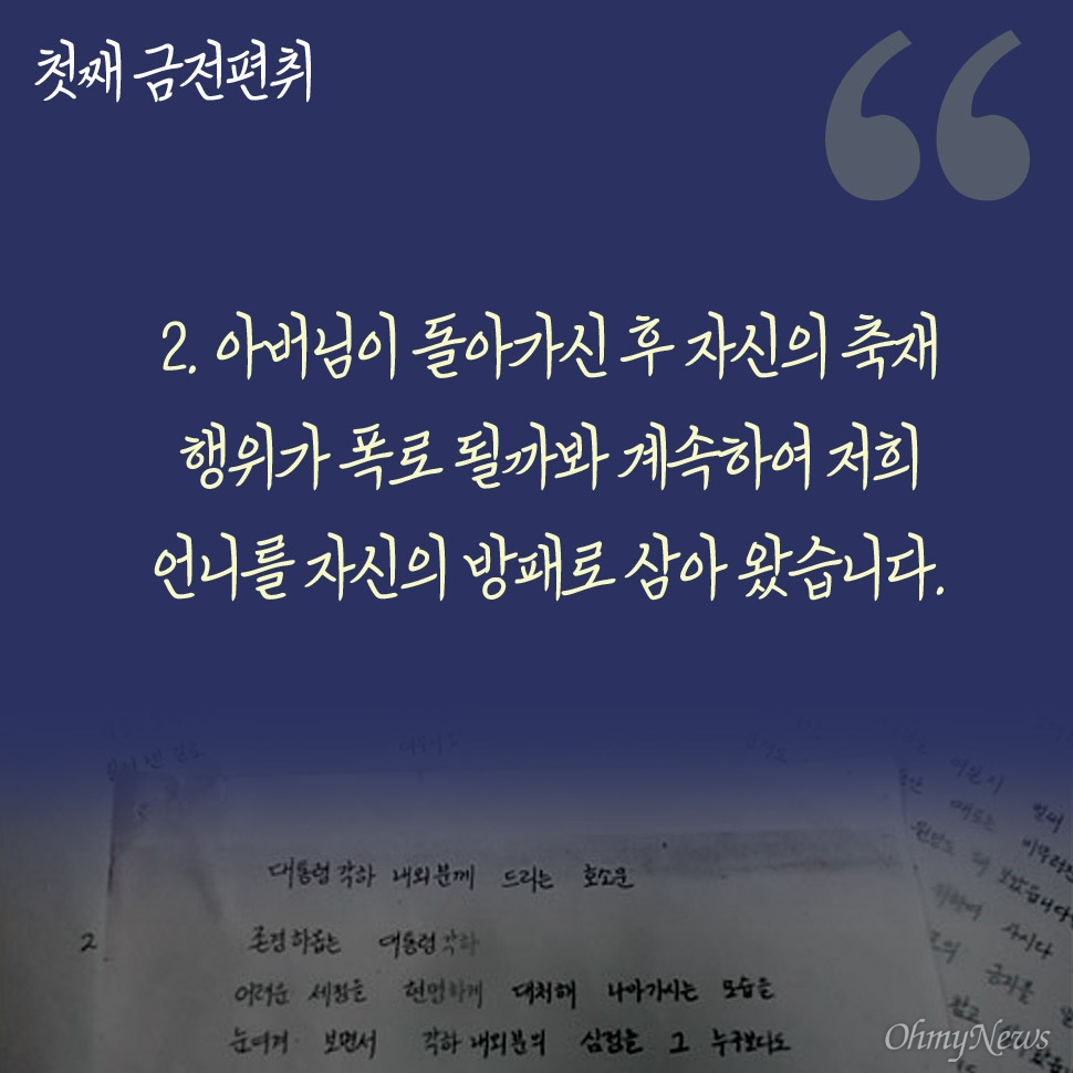 박근령,박지만이 1990년에 노태우에게 보낸 최태민 탄원편지 | 인스티즈