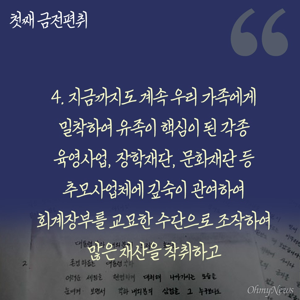 박근령,박지만이 1990년에 노태우에게 보낸 최태민 탄원편지 | 인스티즈