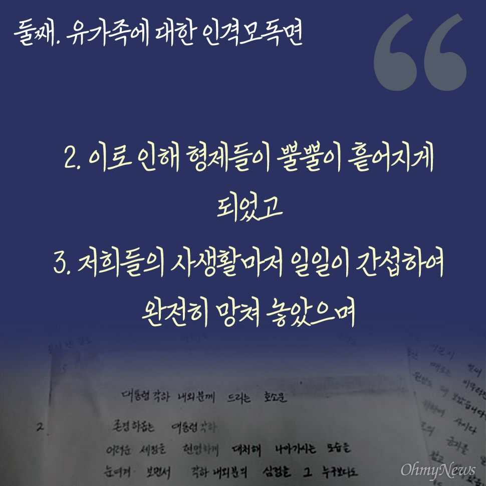 박근령,박지만이 1990년에 노태우에게 보낸 최태민 탄원편지 | 인스티즈