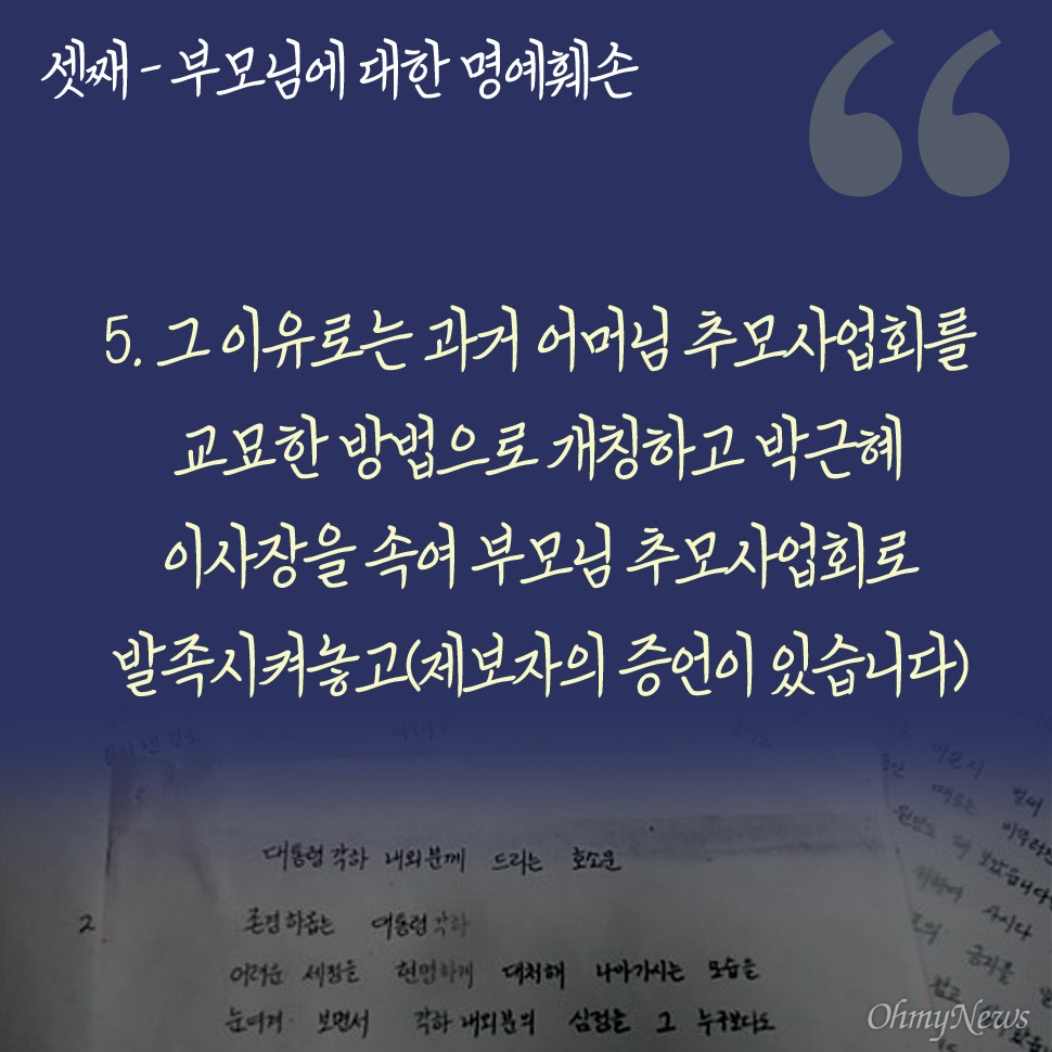 박근령,박지만이 1990년에 노태우에게 보낸 최태민 탄원편지 | 인스티즈