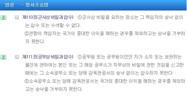 청와대의 '압수수색 거부' 사유 법 조항 놓고 해석 분분 - 조선비즈